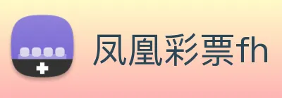 凤凰彩票fh logo